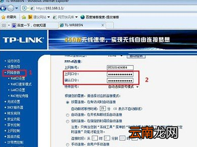 无线路由器中更换宽带密码具体操作方法