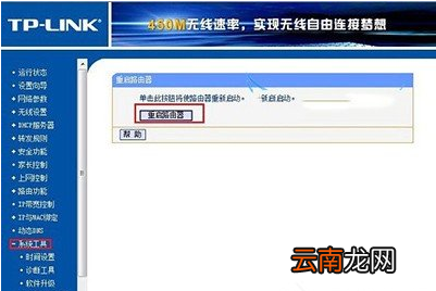 无线路由器中更换宽带密码具体操作方法
