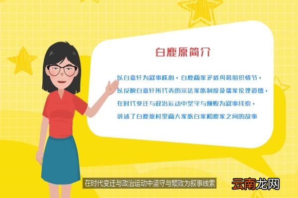 白鹿原简介