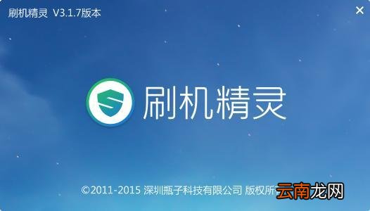 刷机精灵解锁具体处理方法介绍