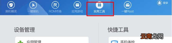 刷机精灵解锁具体处理方法介绍