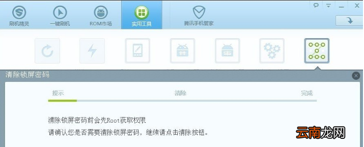 刷机精灵解锁具体处理方法介绍