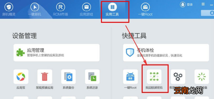 刷机精灵解锁具体处理方法介绍