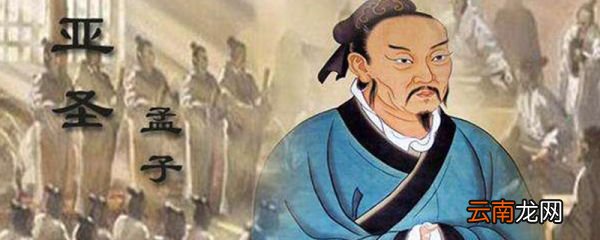 亚圣是哪位圣人 圣人指的是谁