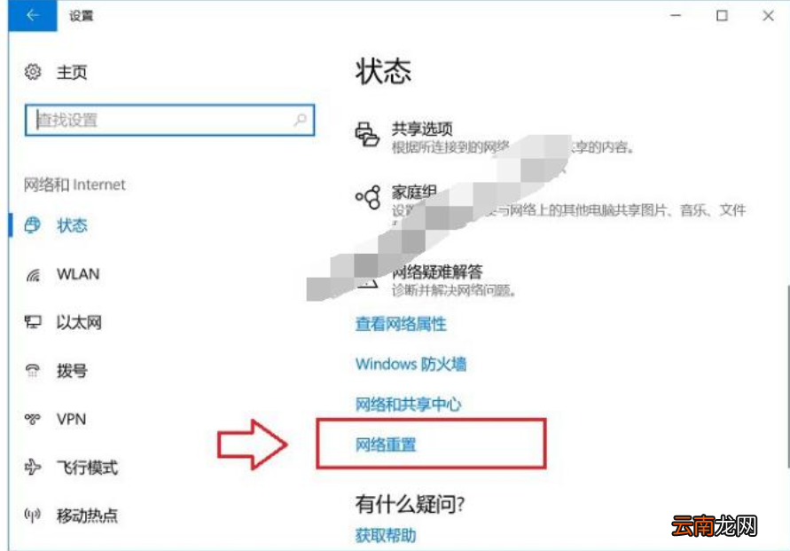 win10系统中重置网络具体操作方法