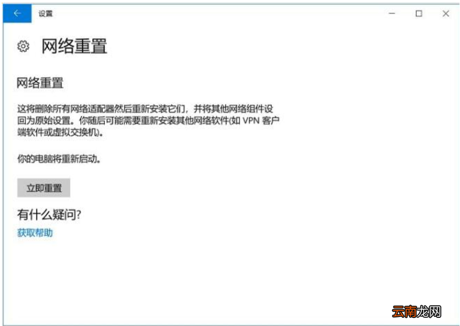 win10系统中重置网络具体操作方法