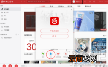 网易云音乐怎么解绑第三方账号？网易云音乐解绑第三方账号方法教程
