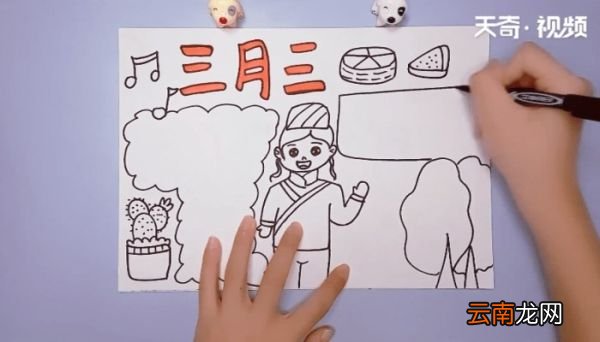 三月三手抄报 三月三手抄报画报
