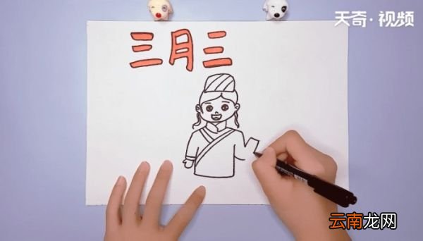 三月三手抄报 三月三手抄报画报