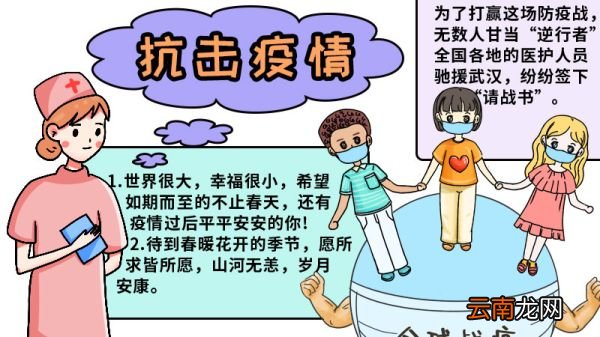 关于疫情的手抄报图片小学 关于疫情的手抄报怎么画
