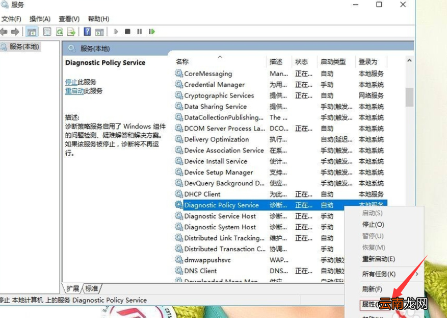 win10系统中出现诊断策略服务未运行具体处理方法