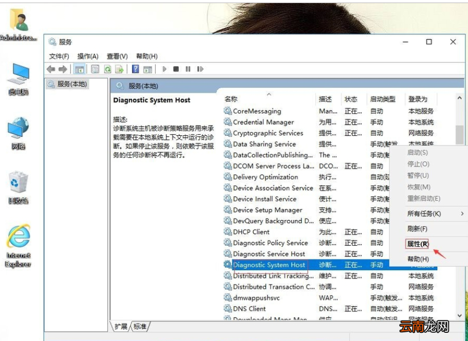win10系统中出现诊断策略服务未运行具体处理方法