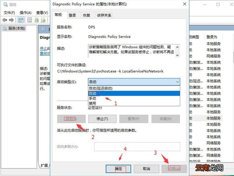 win10系统中出现诊断策略服务未运行具体处理方法