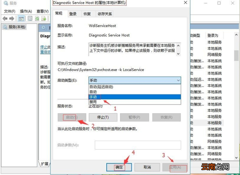 win10系统中出现诊断策略服务未运行具体处理方法