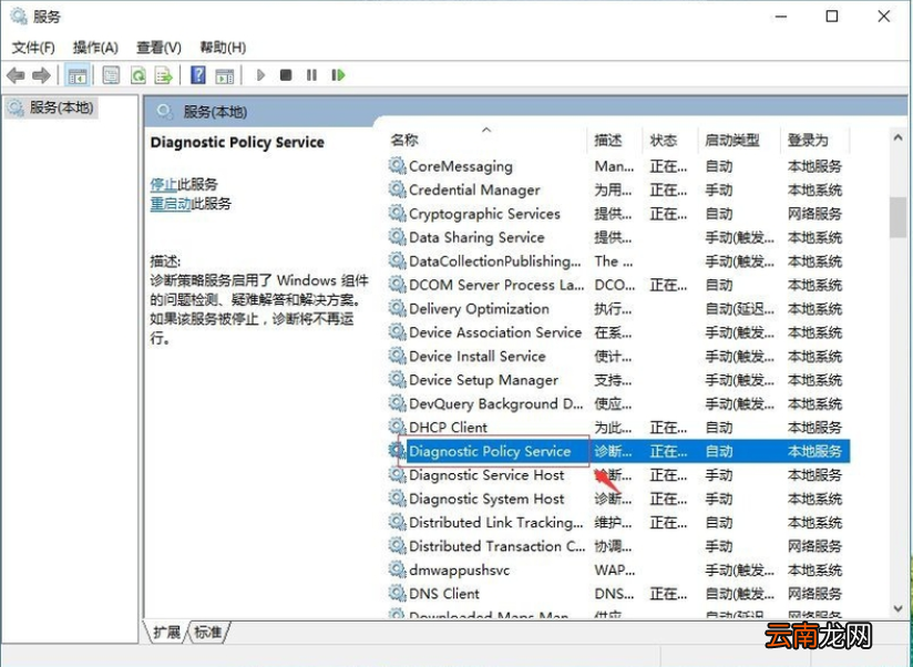 win10系统中出现诊断策略服务未运行具体处理方法