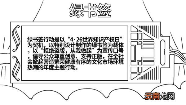 绿书签2020手抄报 绿书签2020手抄报怎么画