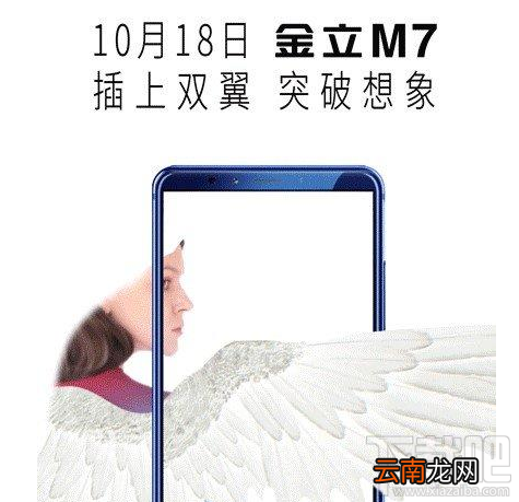 金立M7新品发布会时间 金立M7新品发布会地址