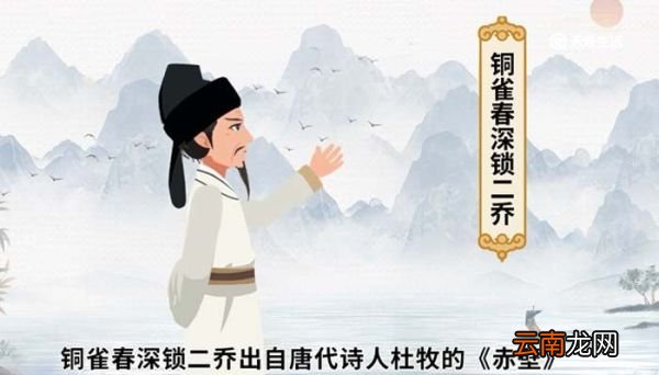 铜雀春深锁二乔的意思 铜雀春深锁二乔下一句