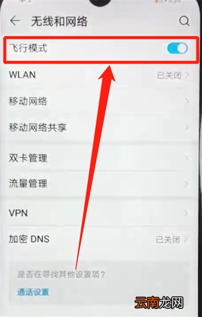 荣耀畅玩8a中将飞行模式打开具体方法介绍