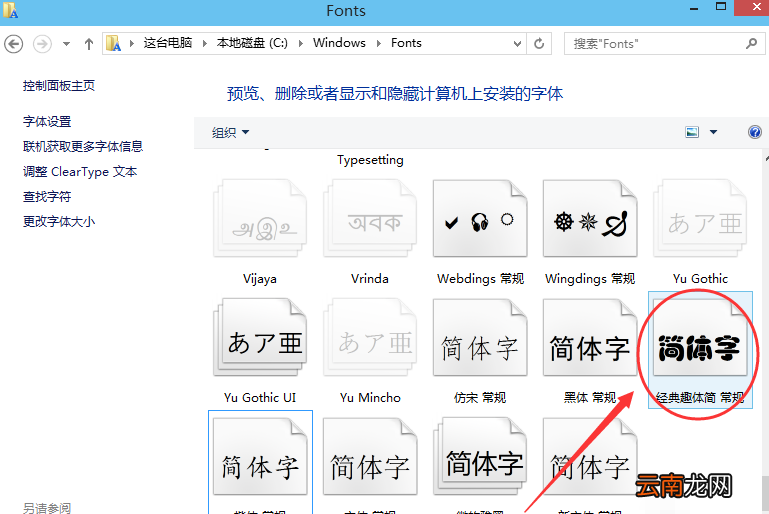 win10系统中导入字体具体方法介绍