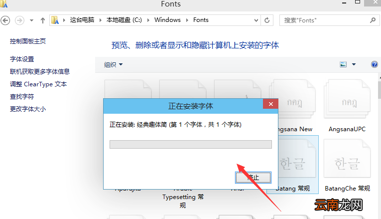 win10系统中导入字体具体方法介绍
