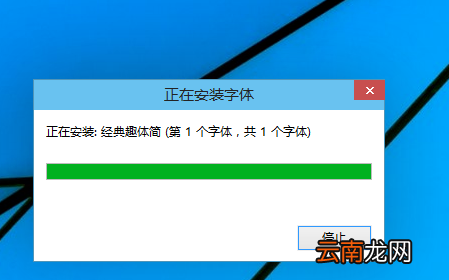 win10系统中导入字体具体方法介绍