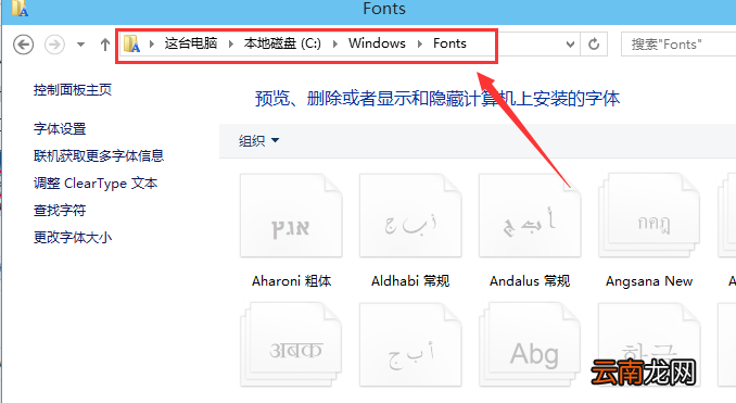 win10系统中导入字体具体方法介绍