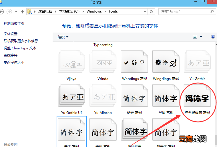 win10系统中导入字体具体方法介绍