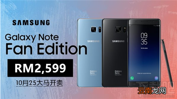三星Note粉丝版怎么样？三星Note FE粉丝版配置参数