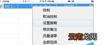 天易成网管中限速具体操作方法