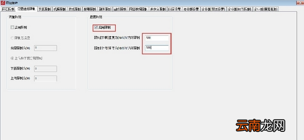 天易成网管中限速具体操作方法