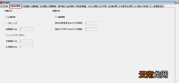 天易成网管中限速具体操作方法