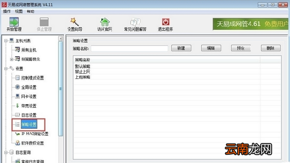 天易成网管中限速具体操作方法