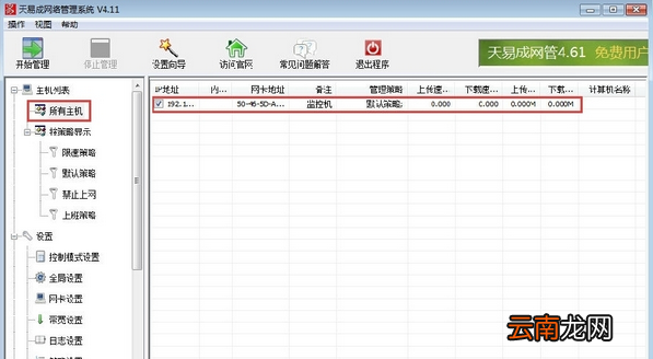 天易成网管中限速具体操作方法