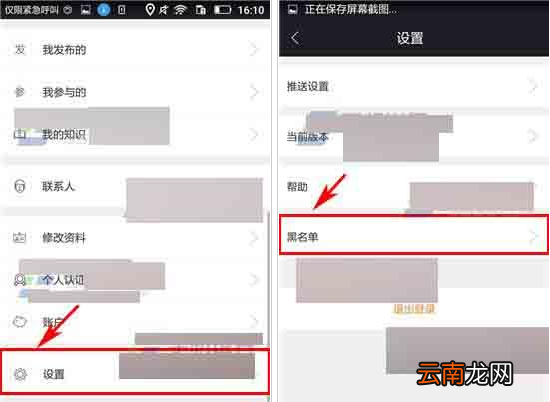 高朋汇app中移除黑名单具体操作方法