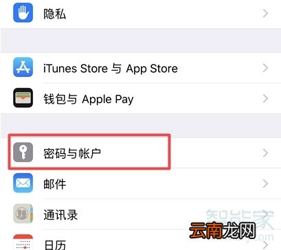 ios12设置15分钟免密码