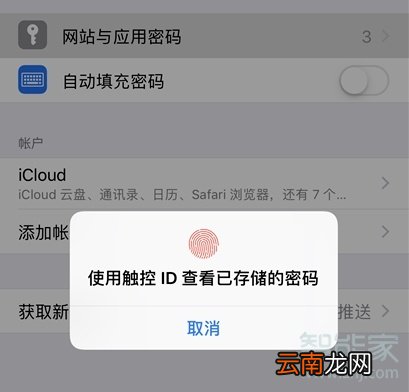 ios12设置15分钟免密码