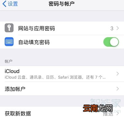 ios12设置15分钟免密码
