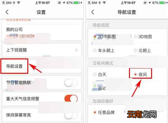 搜狗地图app中找到夜间模式位置具体操作方法