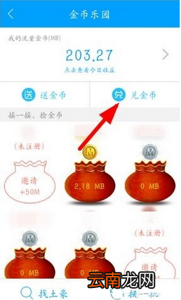 和我信APP中换流量具体操作方法