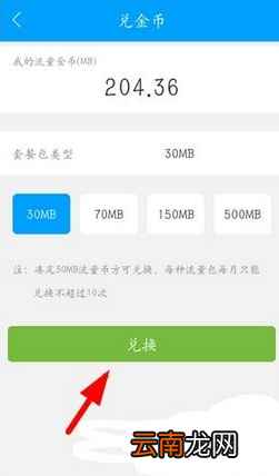 和我信APP中换流量具体操作方法