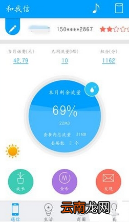 和我信APP中换流量具体操作方法