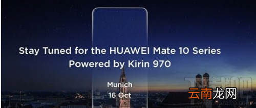 华为Mate10发布会在哪看？华为Mate10发布会视频直播地址