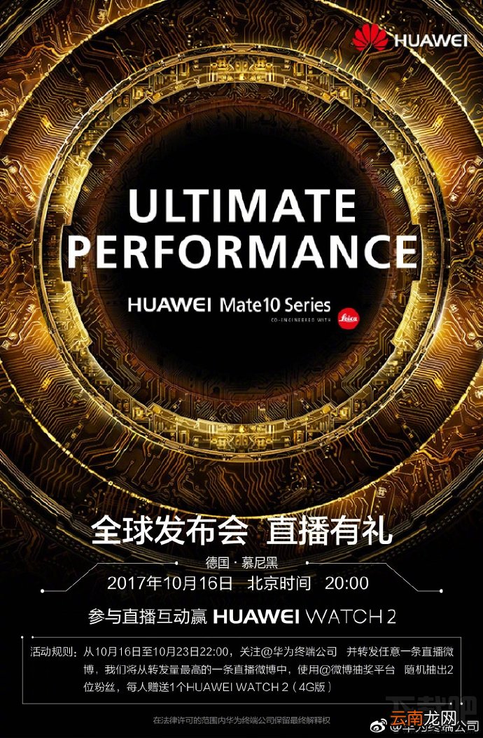 华为Mate10发布会在哪看？华为Mate10发布会视频直播地址