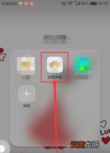 华为手机怎么下载软件