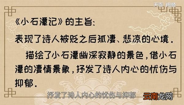 小石潭记的主旨是什么 小石潭记的主旨
