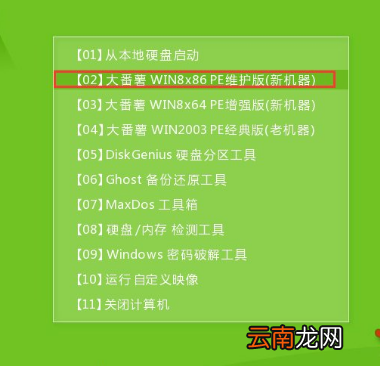 大番薯U盘备份系统具体操作方法