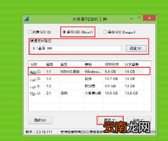 大番薯U盘备份系统具体操作方法
