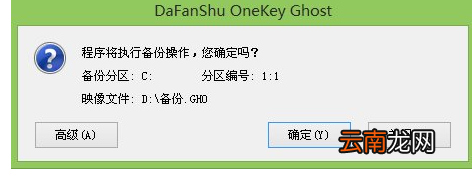 大番薯U盘备份系统具体操作方法
