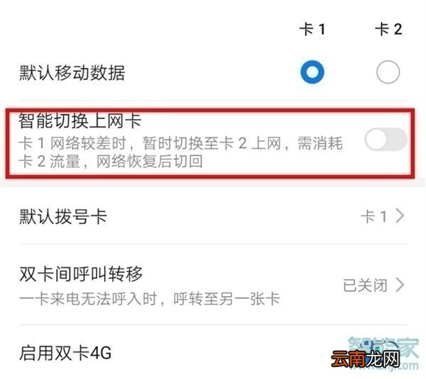 华为mate30怎么切换卡1卡2流量